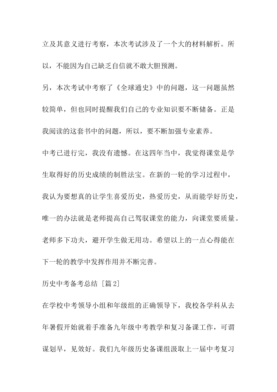 历史中考备考总结_第3页