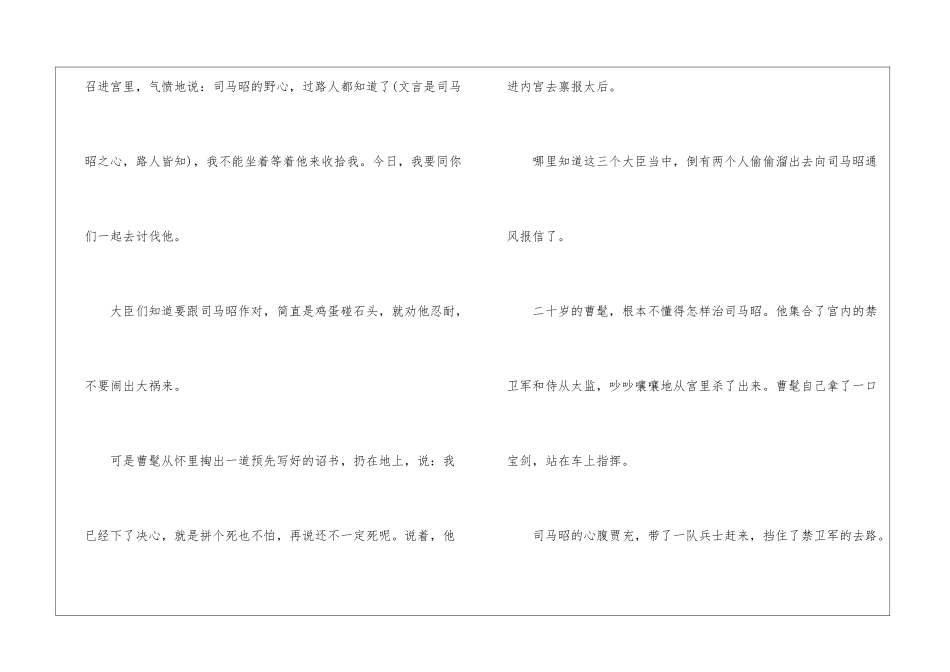 历史典故：司马昭之心-路人皆知-历史典故素材_第2页