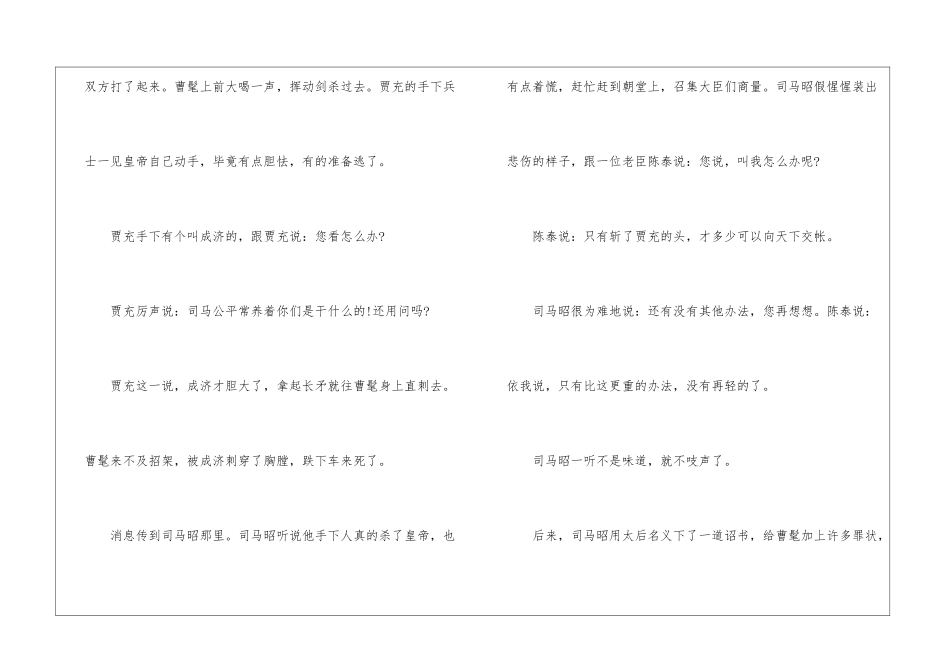 历史典故：司马昭之心-路人皆知-历史典故素材_第3页