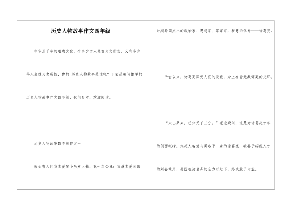 历史人物故事作文四年级_第1页