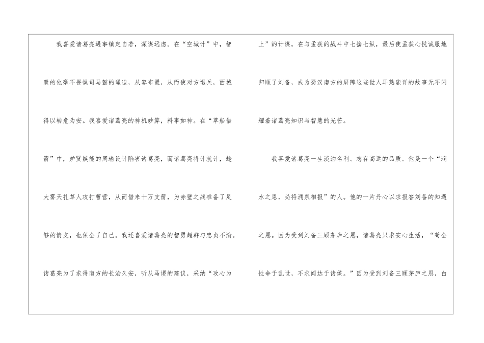 历史人物故事作文四年级_第2页