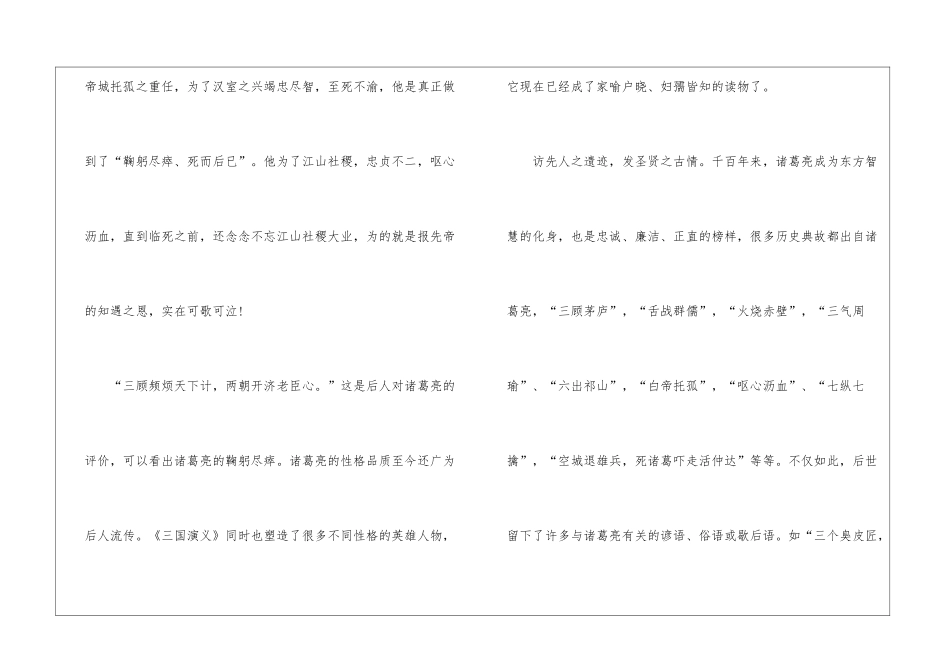 历史人物故事作文四年级_第3页