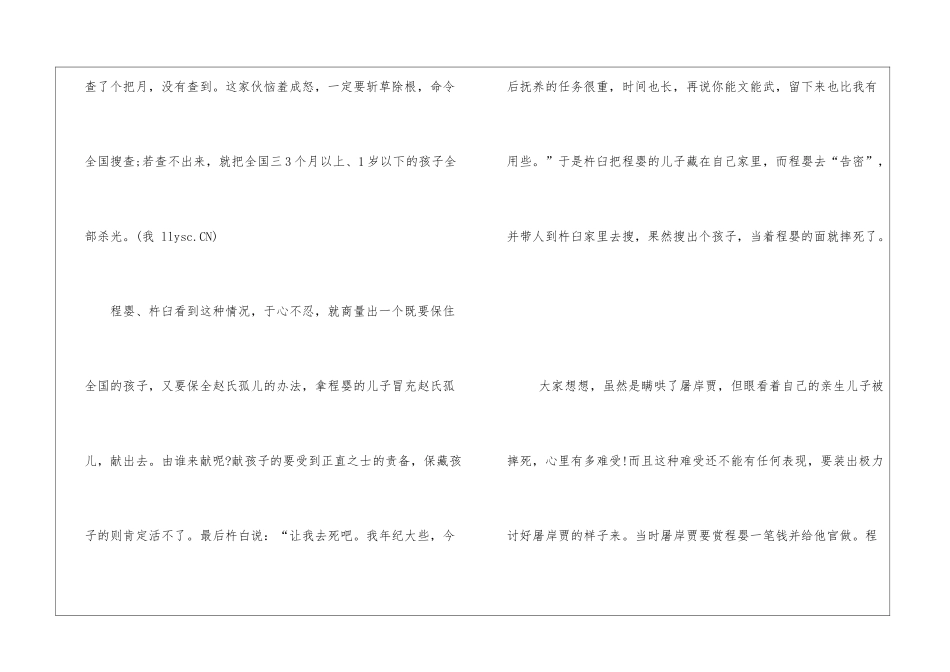 历史典故：赵氏孤儿的故事_第2页