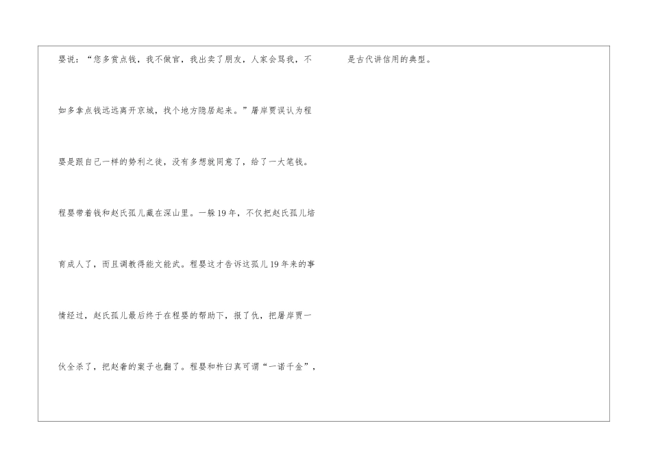 历史典故：赵氏孤儿的故事_第3页