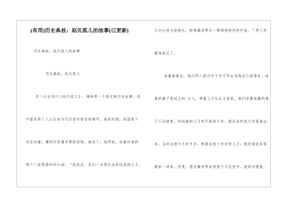 历史典故：赵氏孤儿的故事