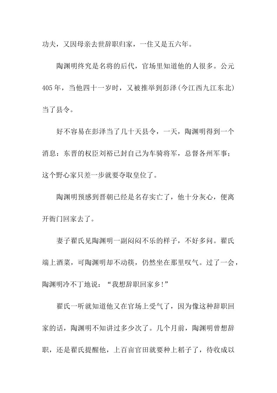 历史典故：陶渊明辞官归隐_第2页