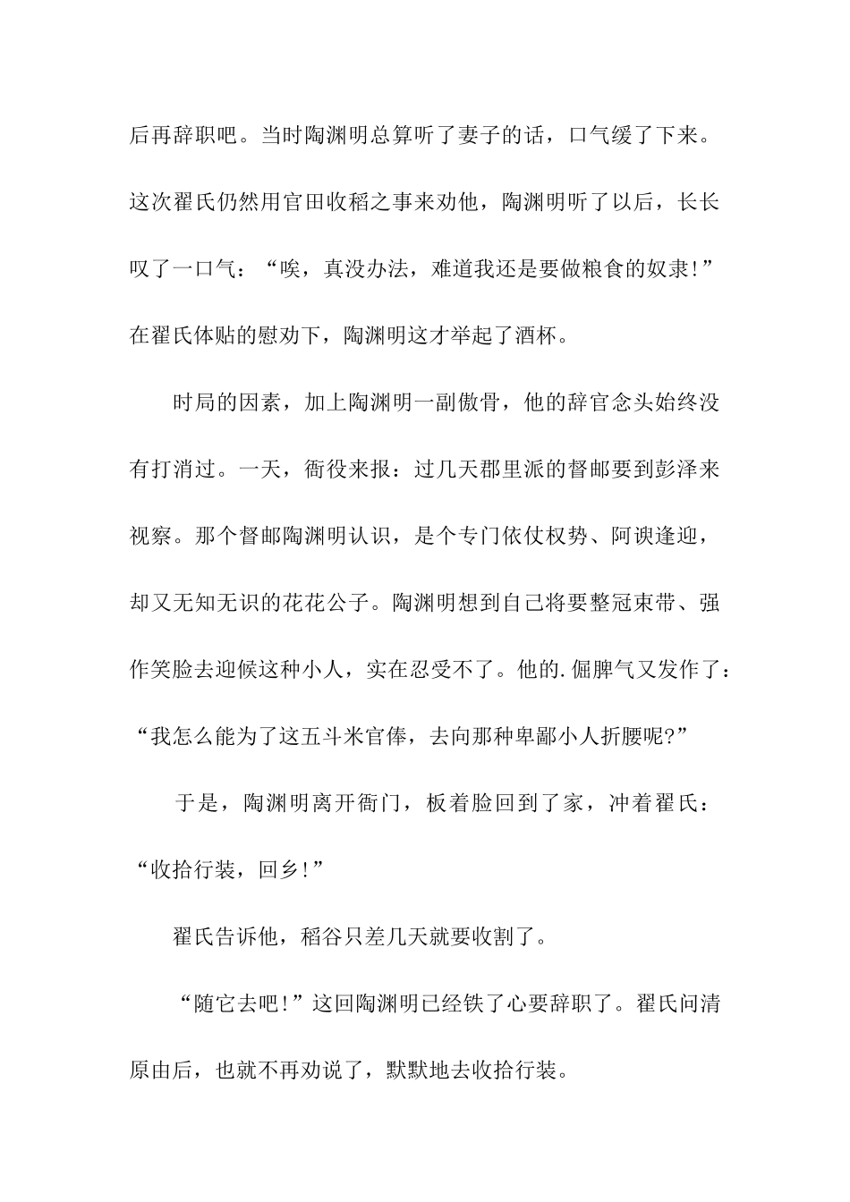 历史典故：陶渊明辞官归隐_第3页