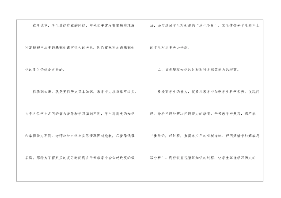 历史八年级上册教学工作总结报告5篇_第2页