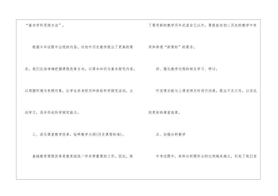 历史八年级上册教学工作总结报告5篇_第3页