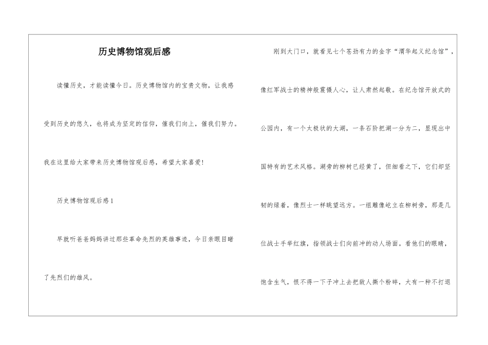 历史博物馆观后感_第1页