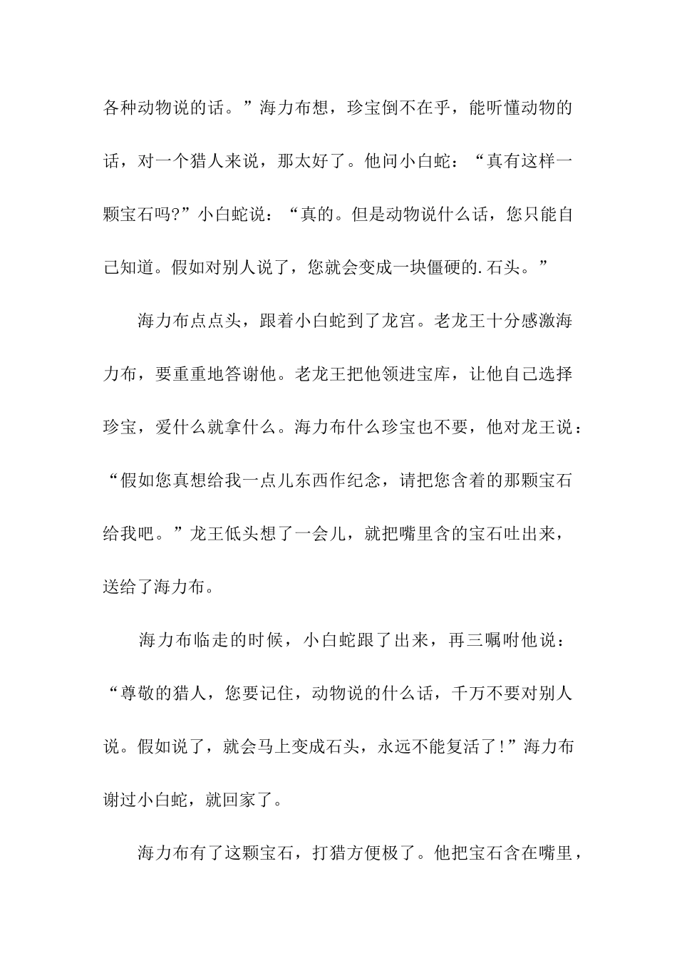 历史典故：猎人海力布_第2页