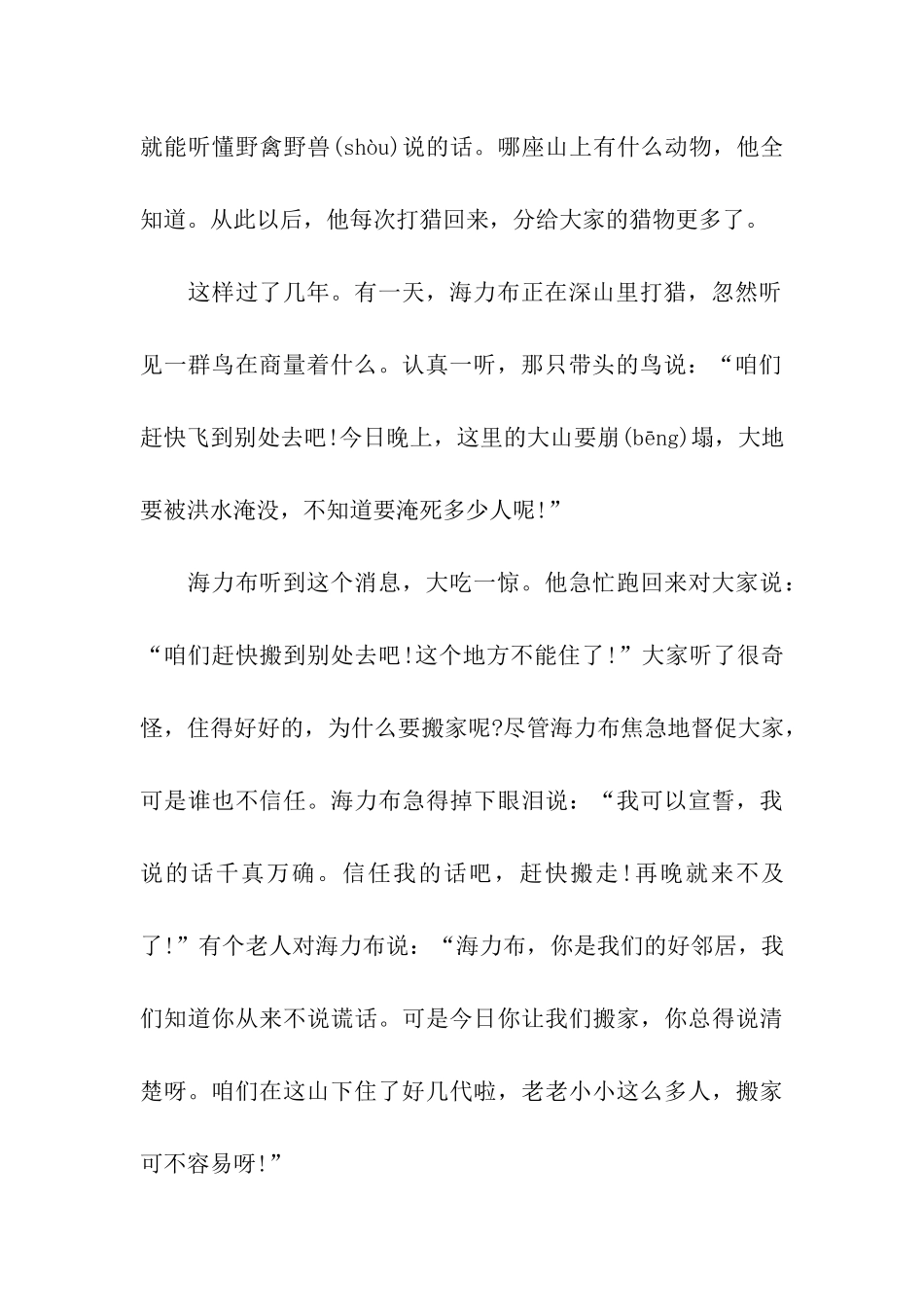 历史典故：猎人海力布_第3页