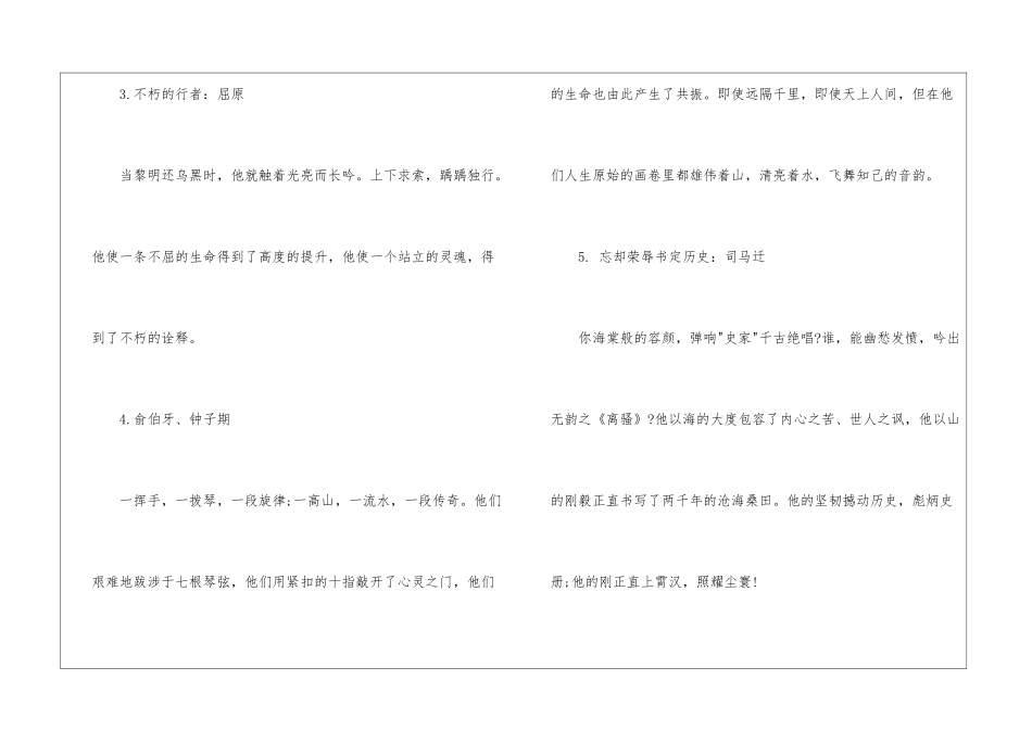 历史名人的经典评论素材-高中语文基础知识总结-高中语文基础知识大全_第2页