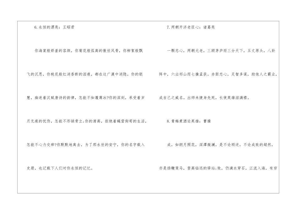 历史名人的经典评论素材-高中语文基础知识总结-高中语文基础知识大全_第3页