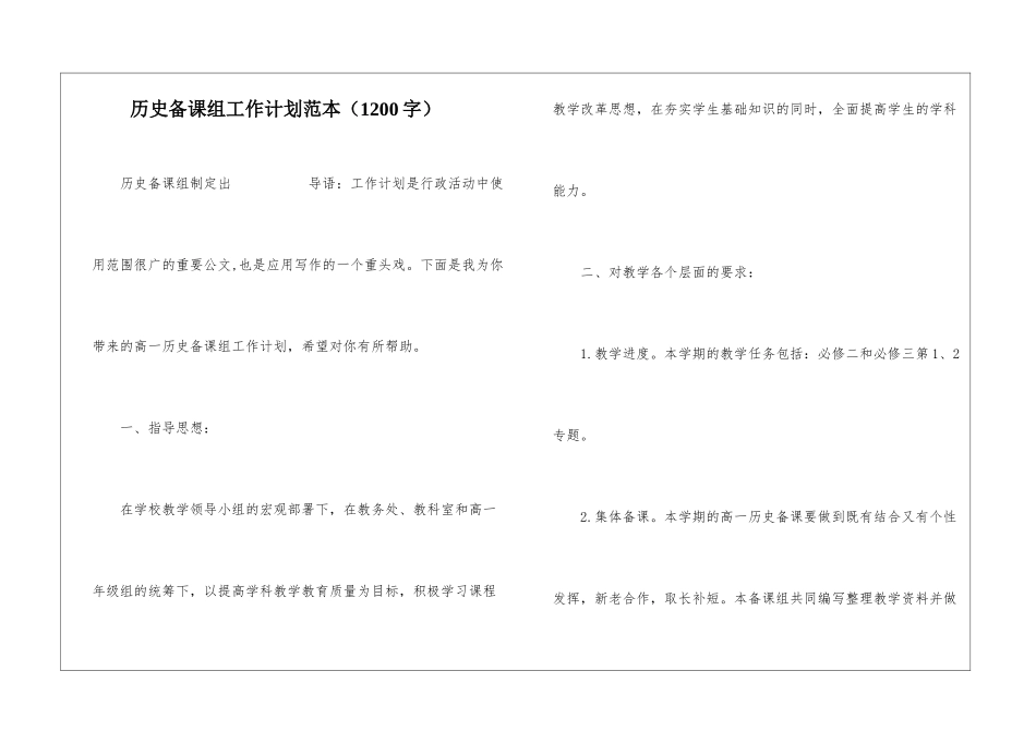 历史备课组工作计划范本_第1页