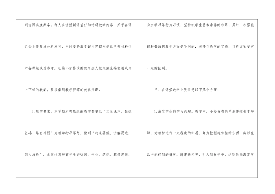历史备课组工作计划范本_第2页