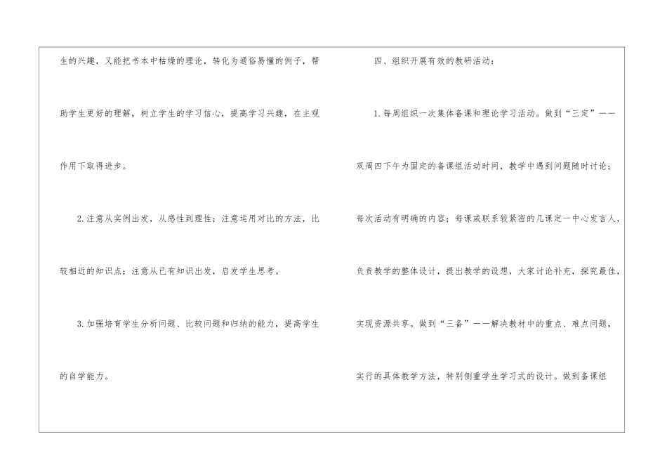 历史备课组工作计划范本_第3页