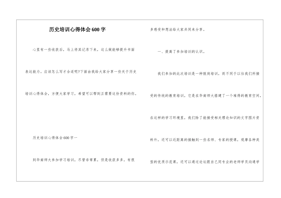 历史培训心得体会600字_第1页