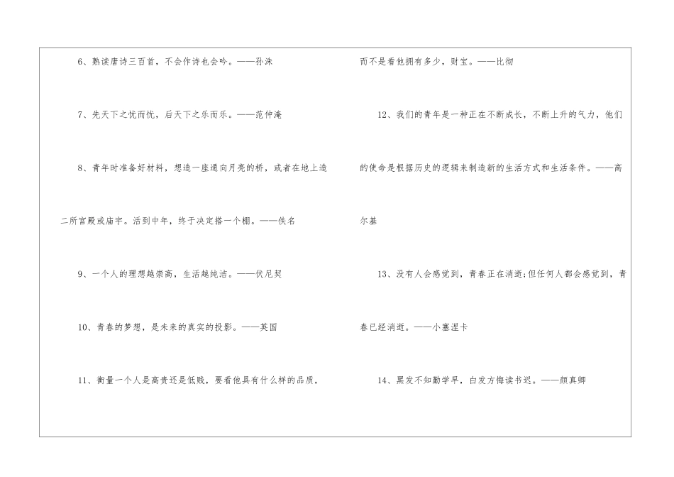 历史名言警句大全_第2页