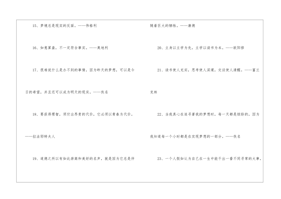 历史名言警句大全_第3页