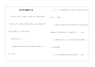 历史名言警句大全