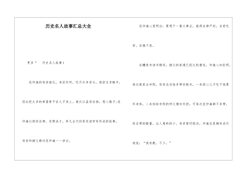 历史名人故事汇总大全_第1页