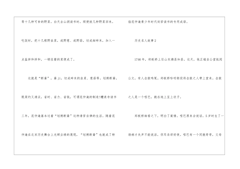 历史名人故事汇总大全_第3页