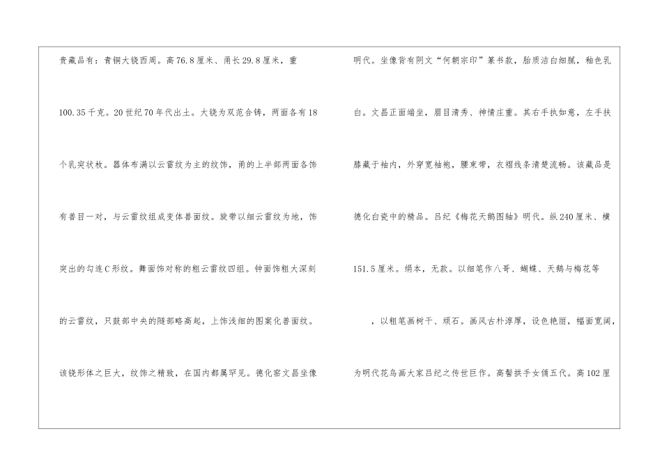 历史博物馆观后感600字_第3页