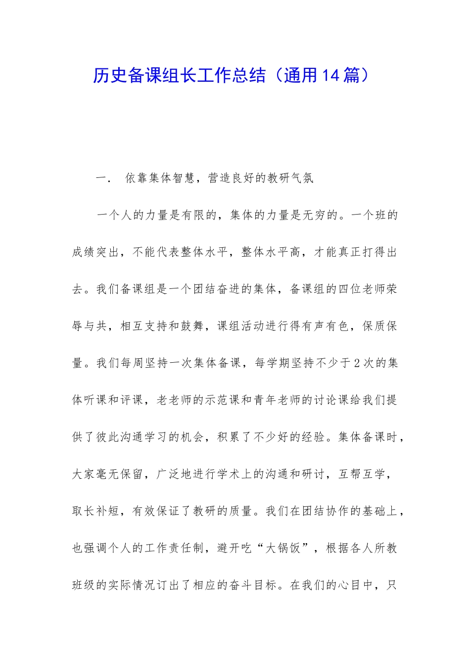 历史备课组长工作总结_第1页