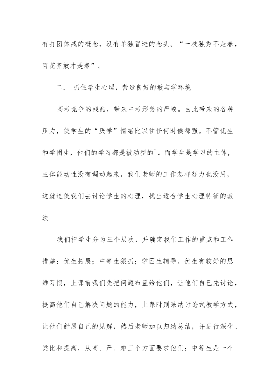 历史备课组长工作总结_第2页