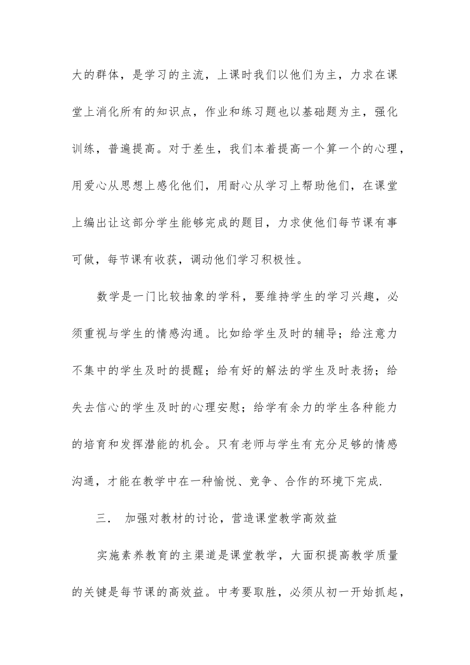 历史备课组长工作总结_第3页