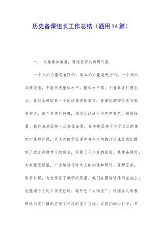历史备课组长工作总结