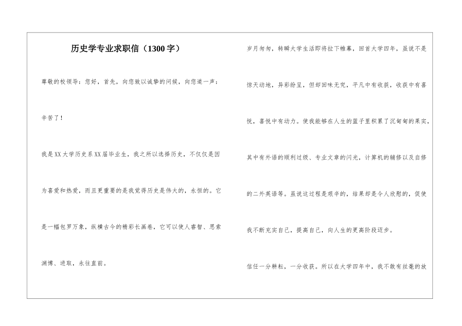 历史学专业求职信_第1页