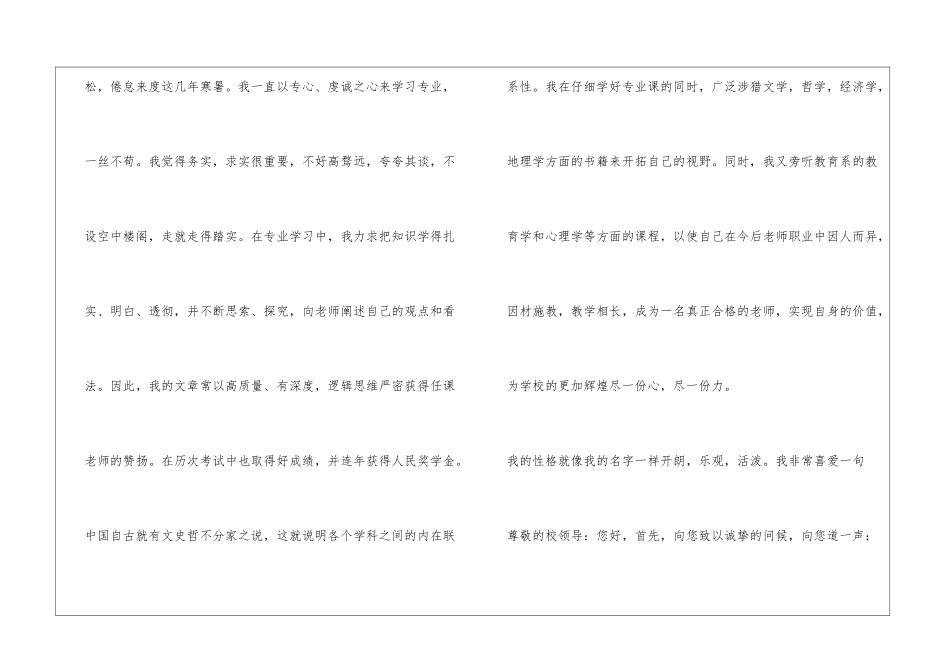 历史学专业求职信_第2页