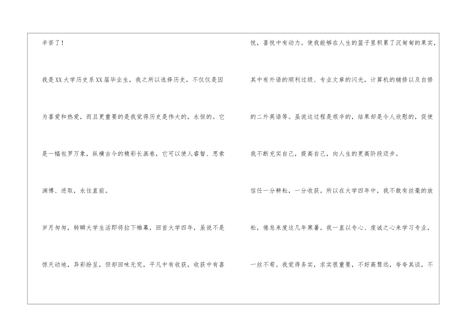 历史学专业求职信_第3页