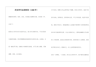 历史学专业求职信