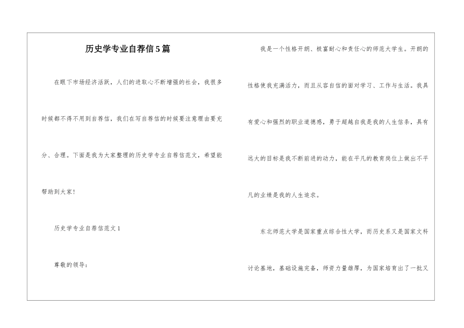 历史学专业自荐信5篇_第1页