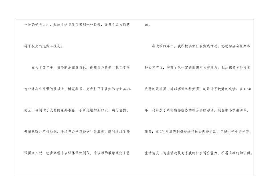 历史学专业自荐信5篇_第2页