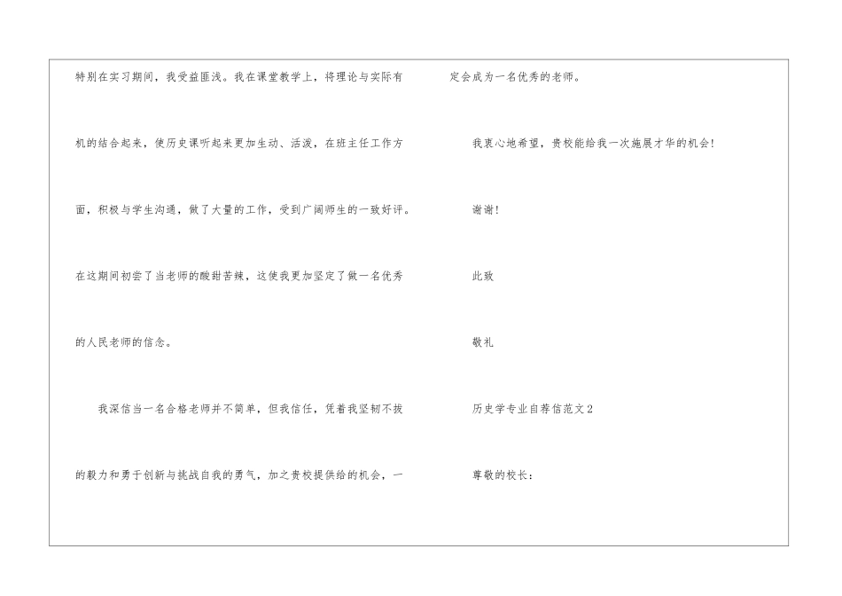 历史学专业自荐信5篇_第3页