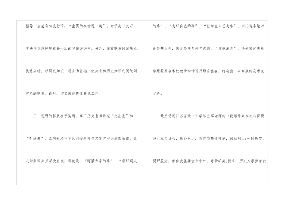 历史学习个人心得体会10篇_第3页