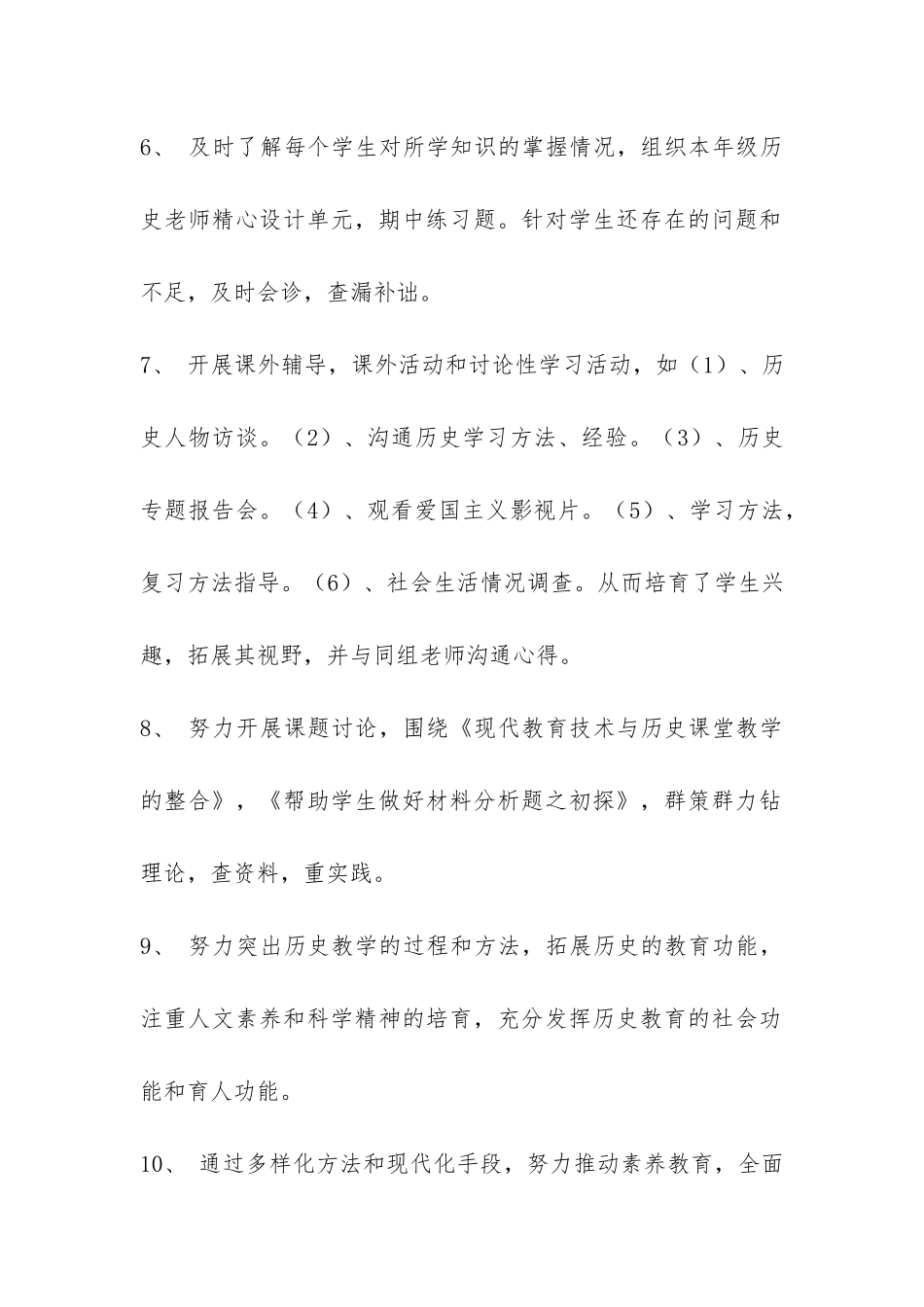 历史备课组的工作总结-_第2页