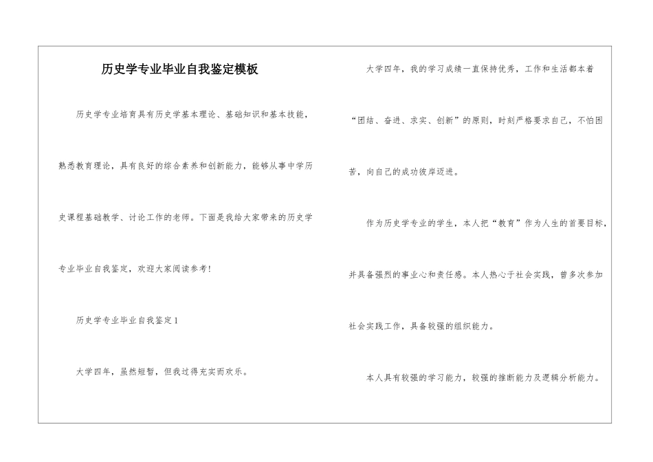 历史学专业毕业自我鉴定模板_第1页
