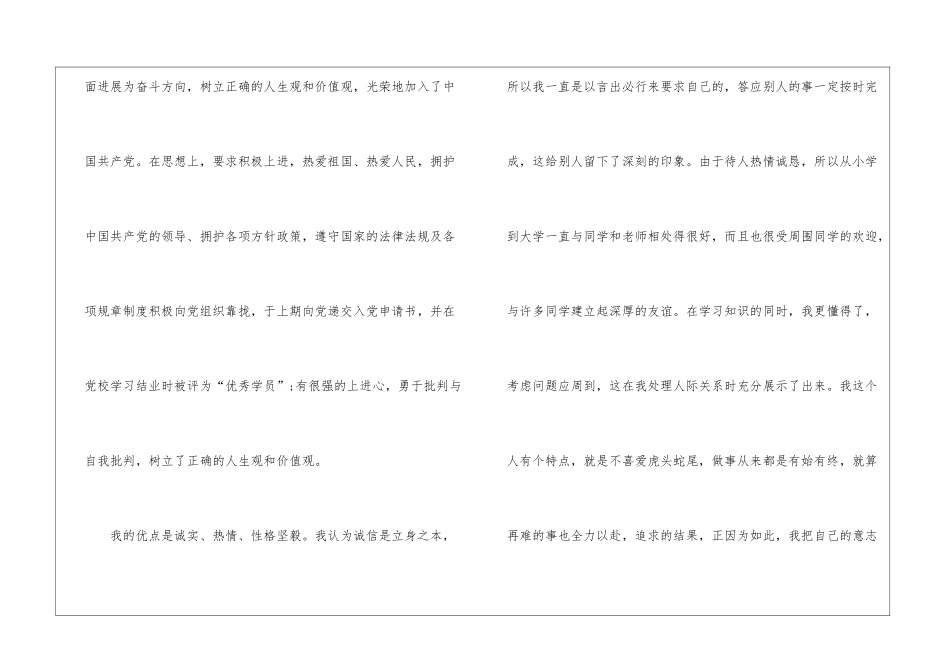 历史学专业毕业自我鉴定模板_第3页
