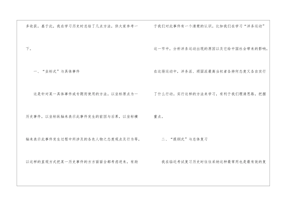 历史学习教育心得600字_第2页