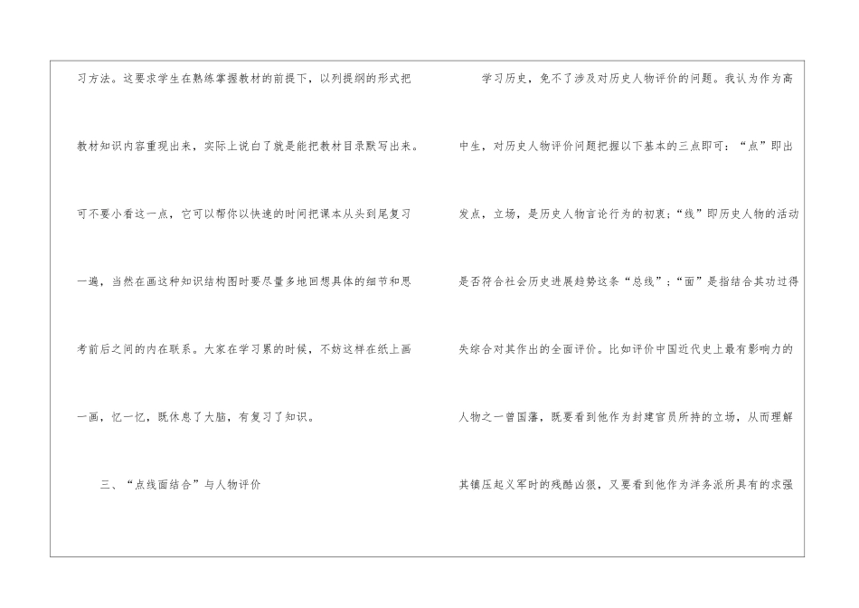 历史学习教育心得600字_第3页