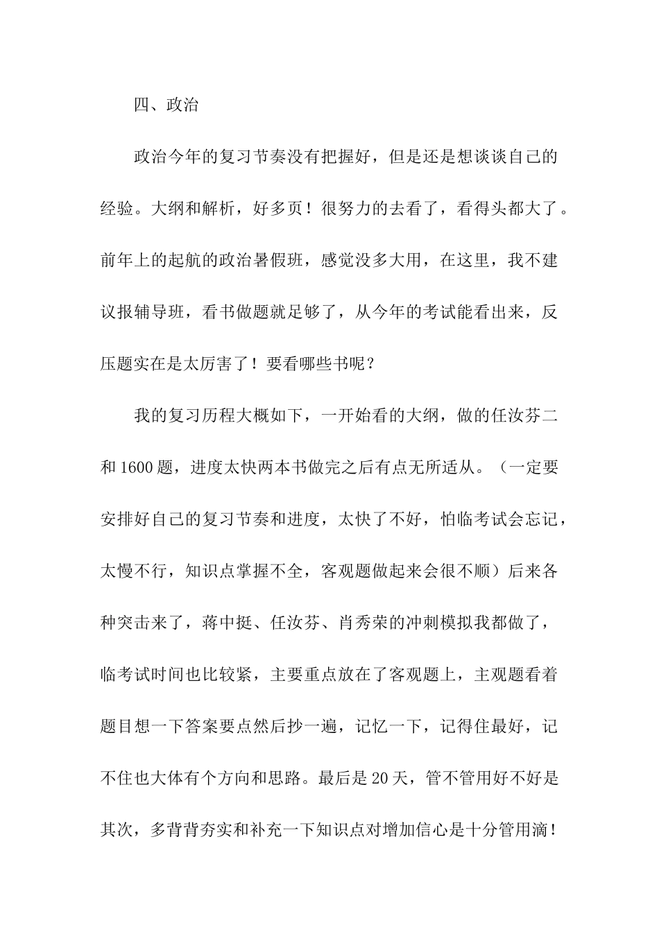 历史学两次考研经验小结_第3页