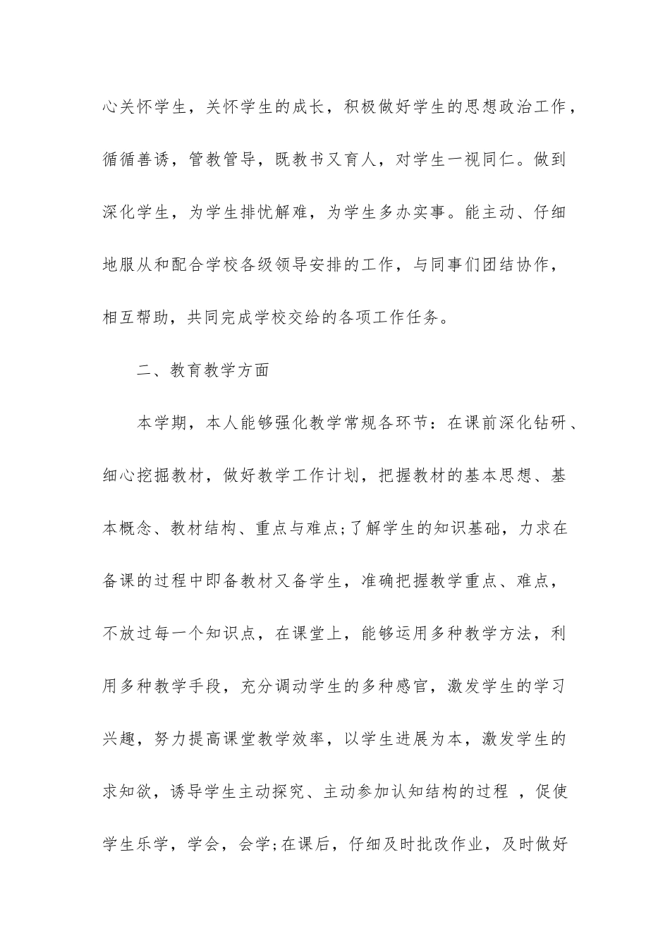 历史学年教学个人总结4篇_第2页