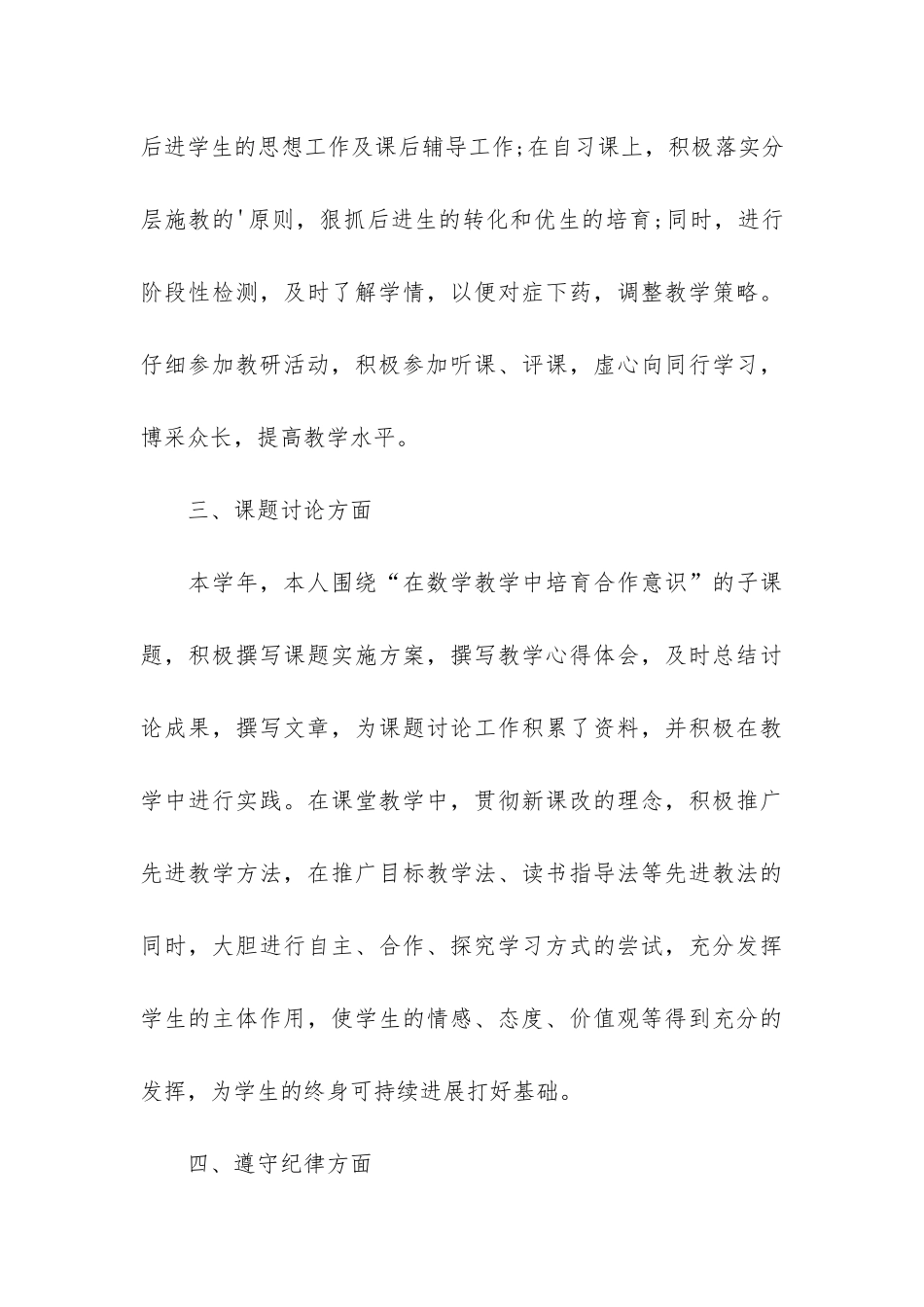 历史学年教学个人总结4篇_第3页