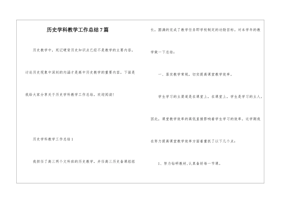 历史学科教学工作总结7篇_第1页