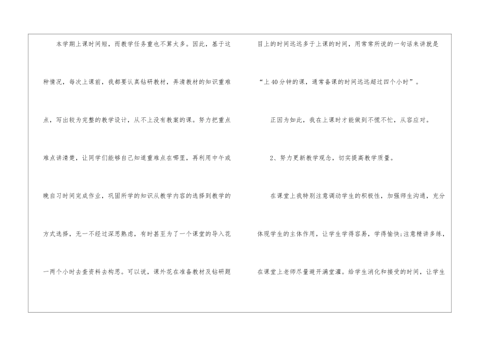 历史学科教学工作总结7篇_第2页